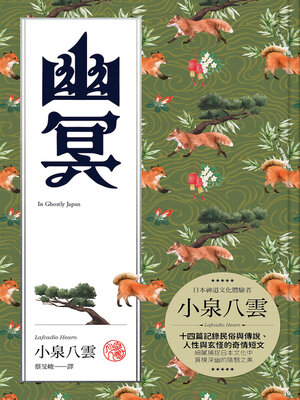 cover image of 幽冥（典藏版）